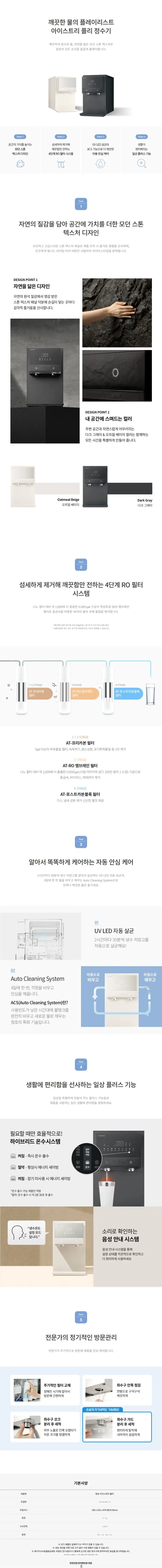 청호나이스 청호 냉정수기 아이스트리 플리 (OATMEAL BEIGE) 상세 1