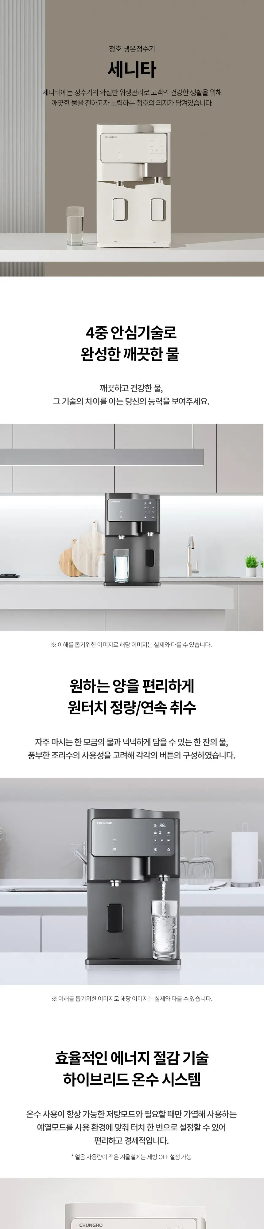 청호나이스 청호 냉온정수기 SANITA (TITAN) 4개월방문관리 상세 1