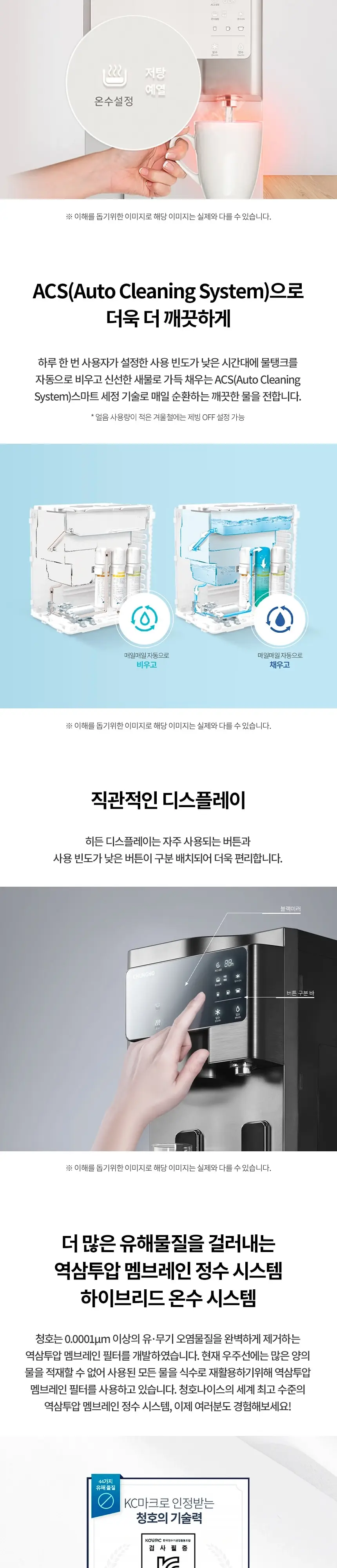 청호나이스 청호 냉온정수기 SANITA (TITAN) 4개월방문관리 상세 2