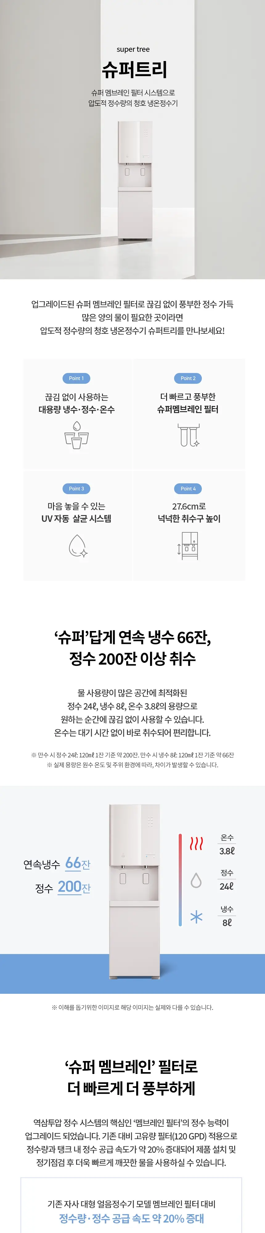 청호나이스 냉온정수기 슈퍼 트리_6개월 상세 1