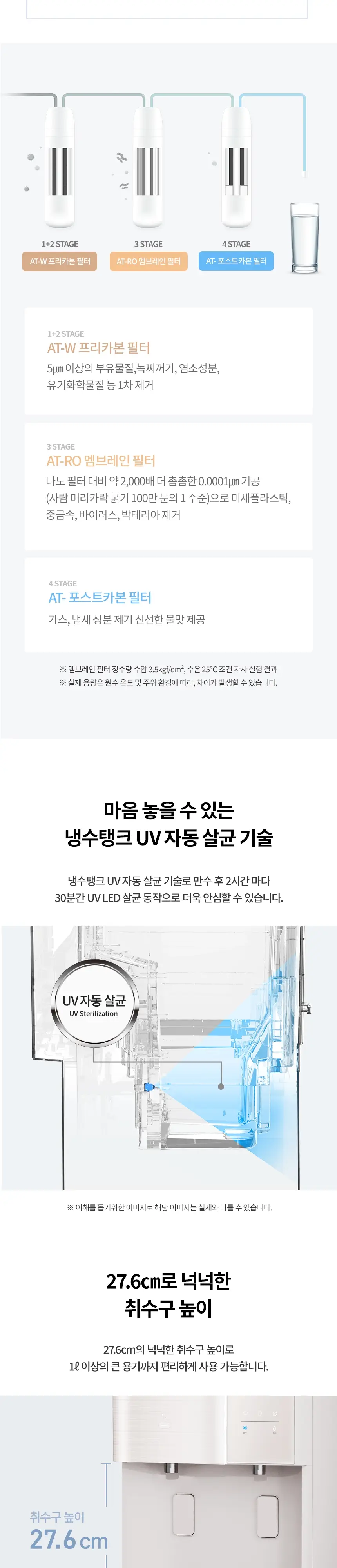 청호나이스 냉온정수기 슈퍼 트리_6개월 상세 2
