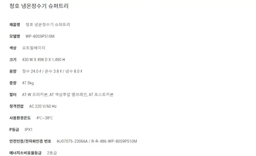 청호나이스 냉온정수기 슈퍼 트리_6개월 상세 6