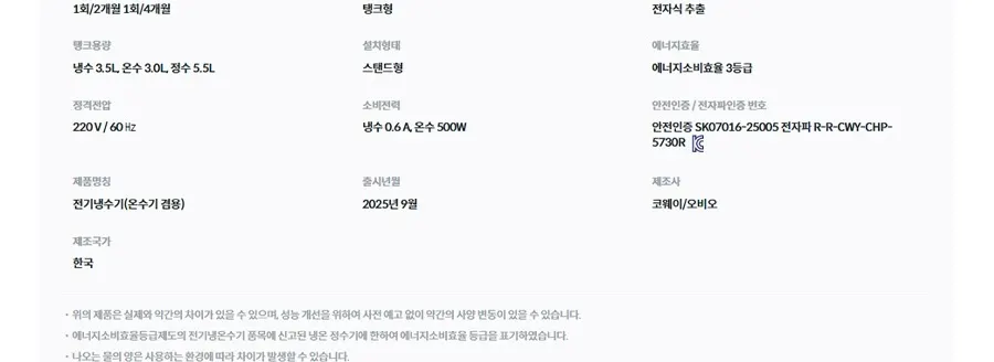 코웨이 워터스탠드 플러스 (냉온정) 상세 12