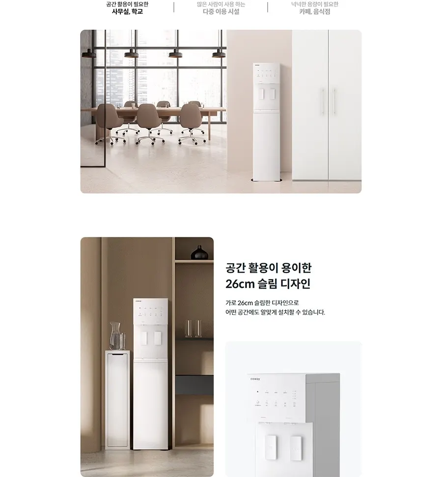 코웨이 워터스탠드 플러스 (냉온정) 상세 2