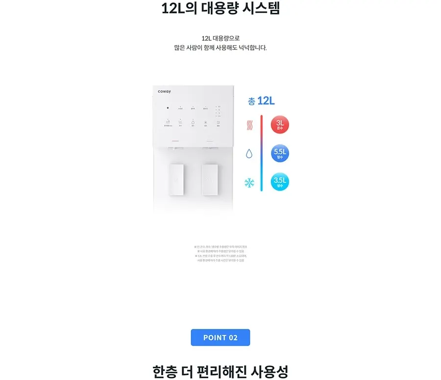 코웨이 워터스탠드 플러스 (냉온정) 상세 3