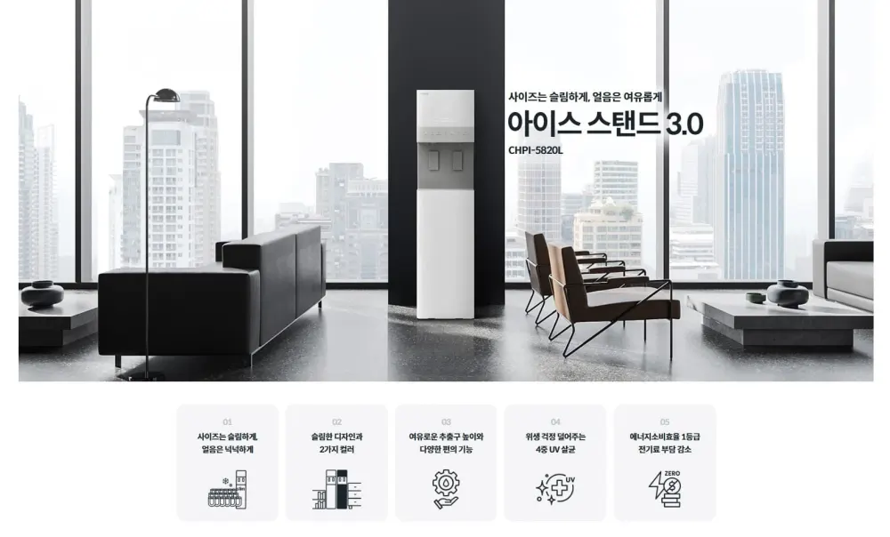 코웨이 아이스 스탠드 3.0 상세 1