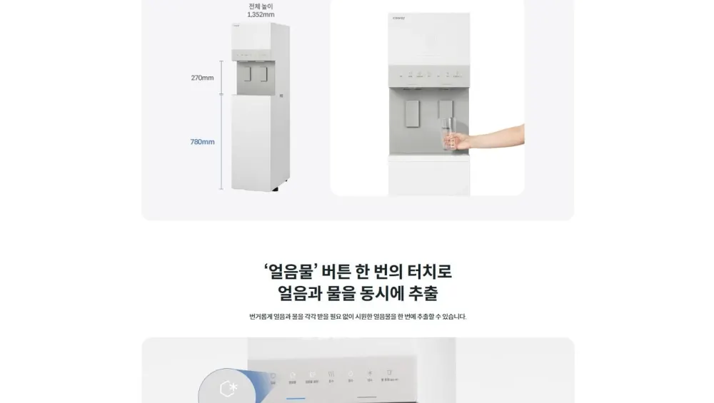 코웨이 아이스 스탠드 3.0 상세 10