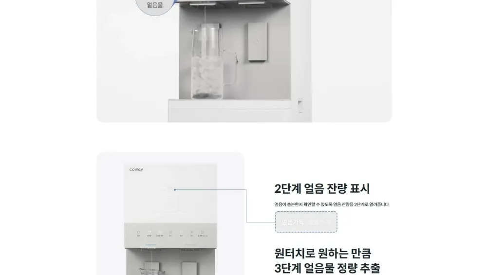 코웨이 아이스 스탠드 3.0 상세 11