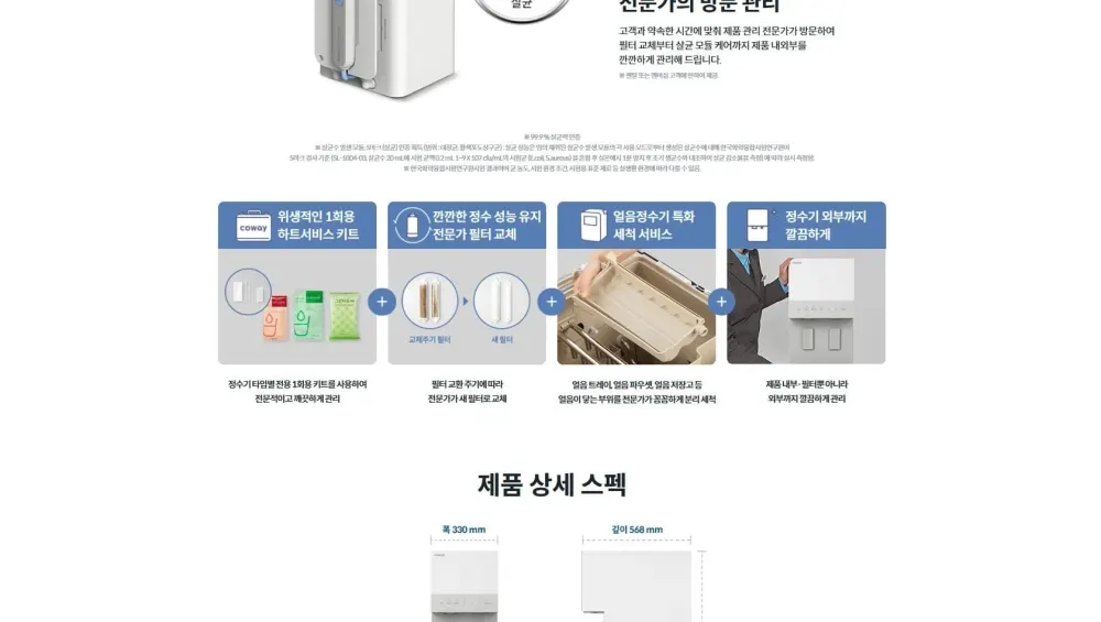 코웨이 아이스 스탠드 3.0 상세 17