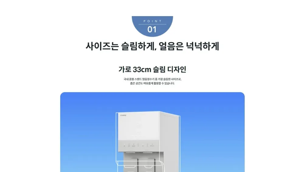 코웨이 아이스 스탠드 3.0 상세 2