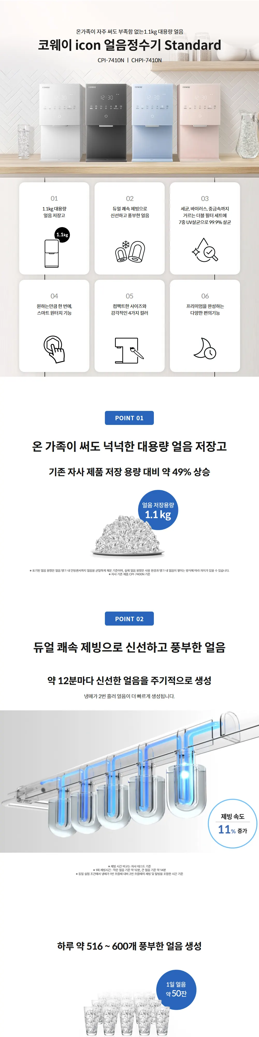 코웨이 아이콘 얼음정수기 스탠다드 (얼음냉온정) 상세 1