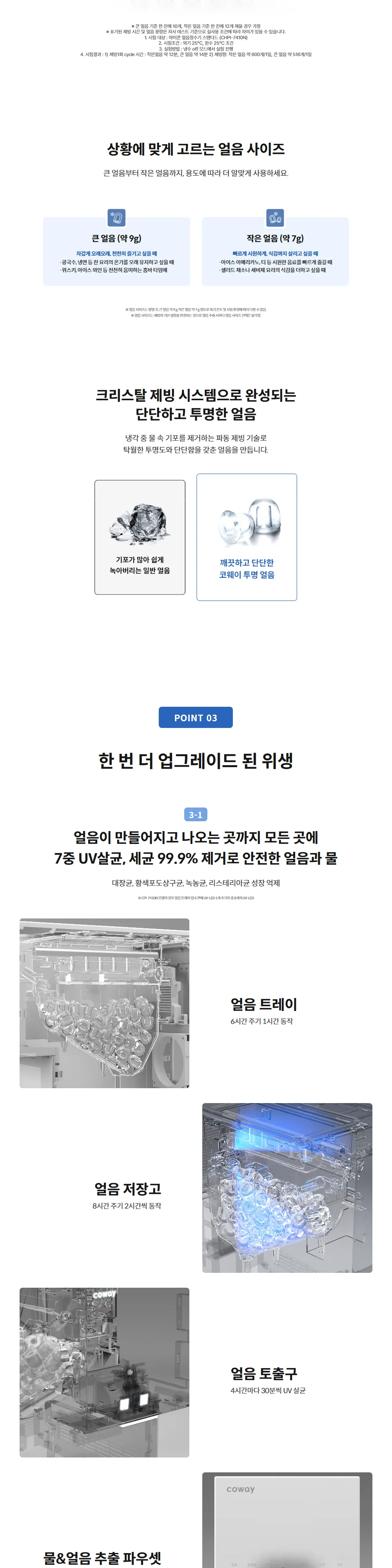 코웨이 아이콘 얼음정수기 스탠다드 (얼음냉온정) 상세 2