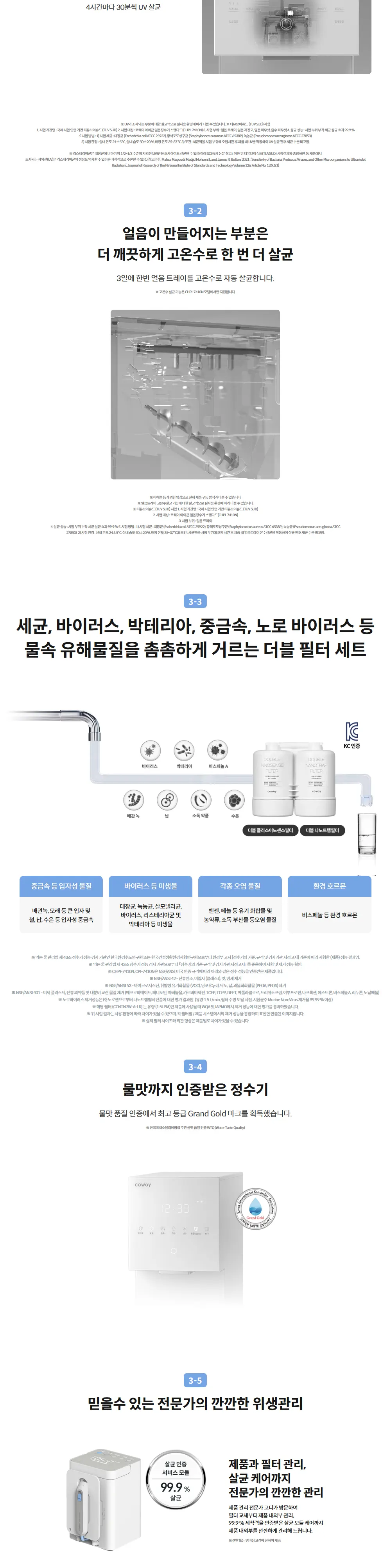 코웨이 아이콘 얼음정수기 스탠다드 (얼음냉온정) 상세 3
