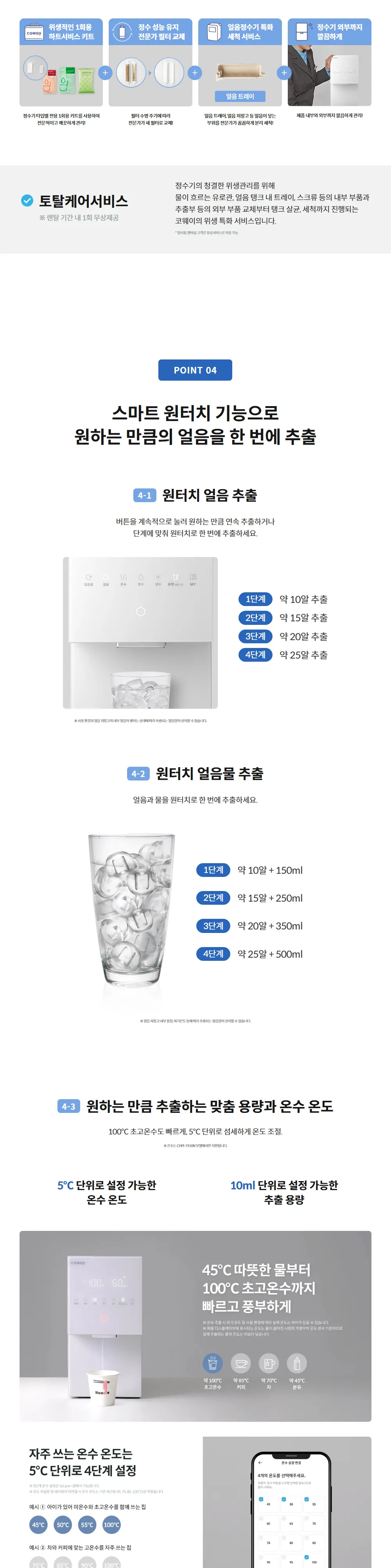 코웨이 아이콘 얼음정수기 스탠다드 (얼음냉온정) 상세 4
