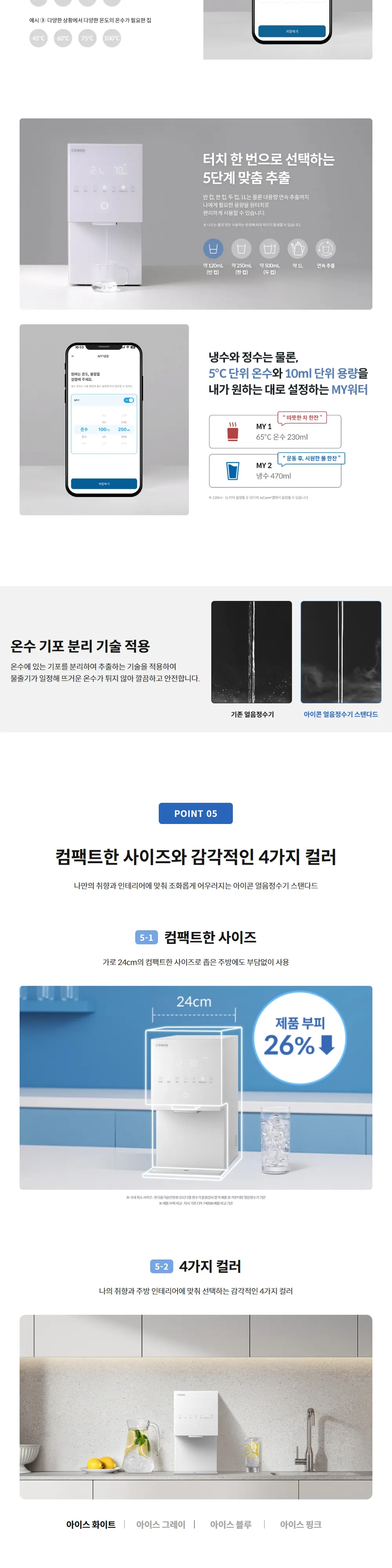 코웨이 아이콘 얼음정수기 스탠다드 (얼음냉온정) 상세 5