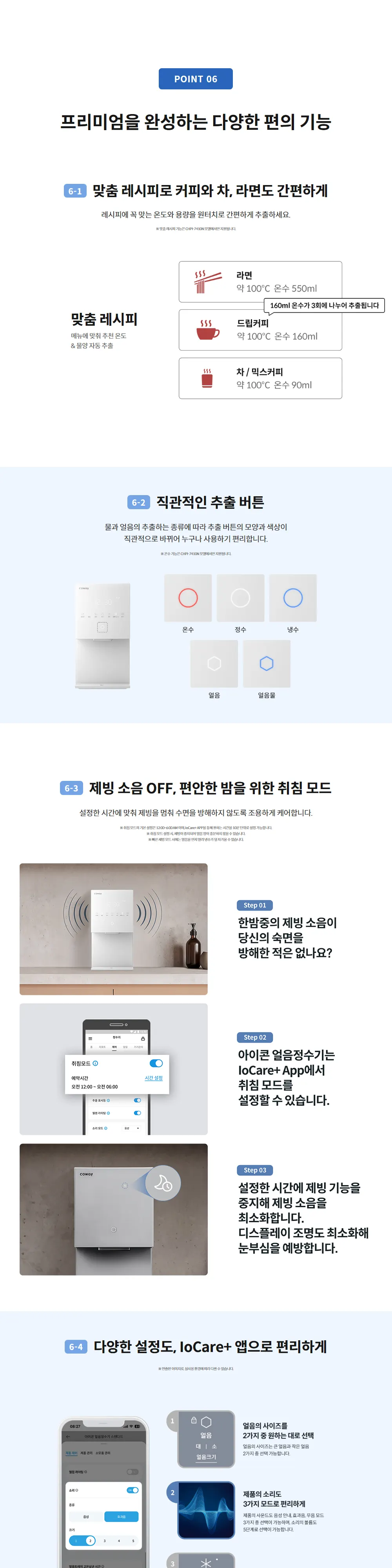 코웨이 아이콘 얼음정수기 스탠다드 (얼음냉온정) 상세 6
