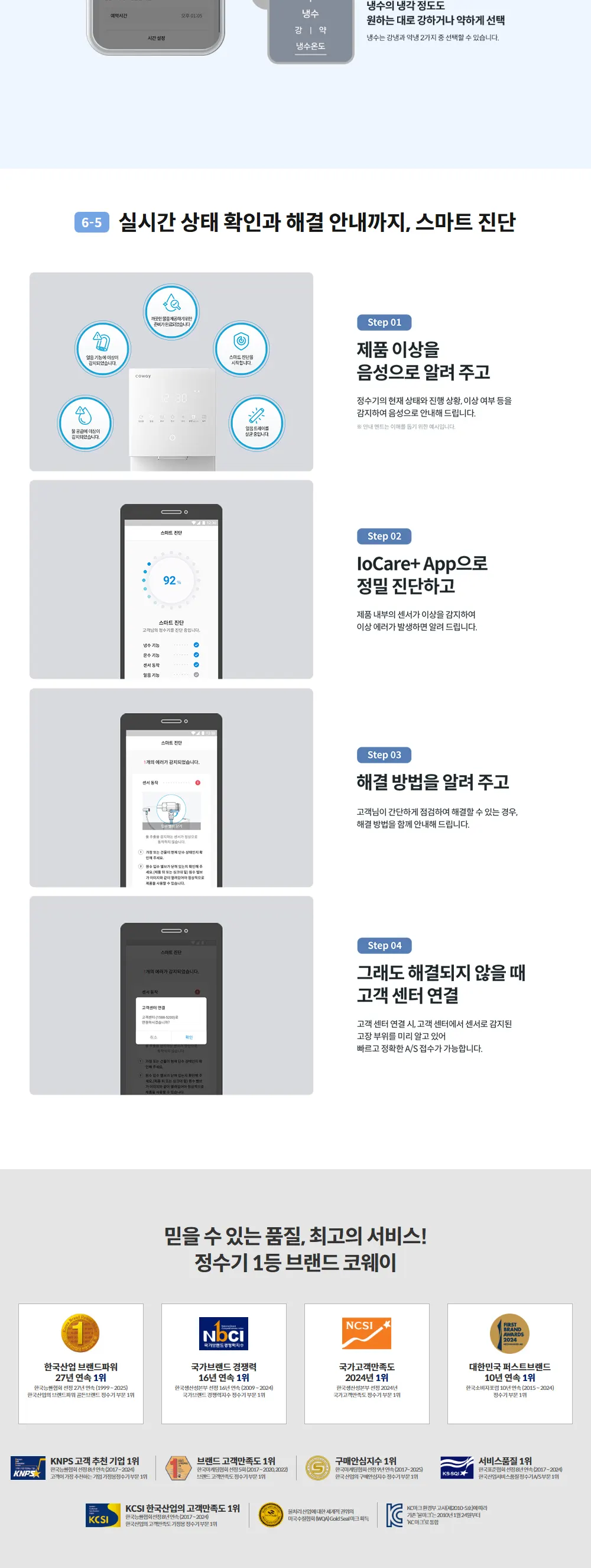 코웨이 아이콘 얼음정수기 스탠다드 (얼음냉온정) 상세 7
