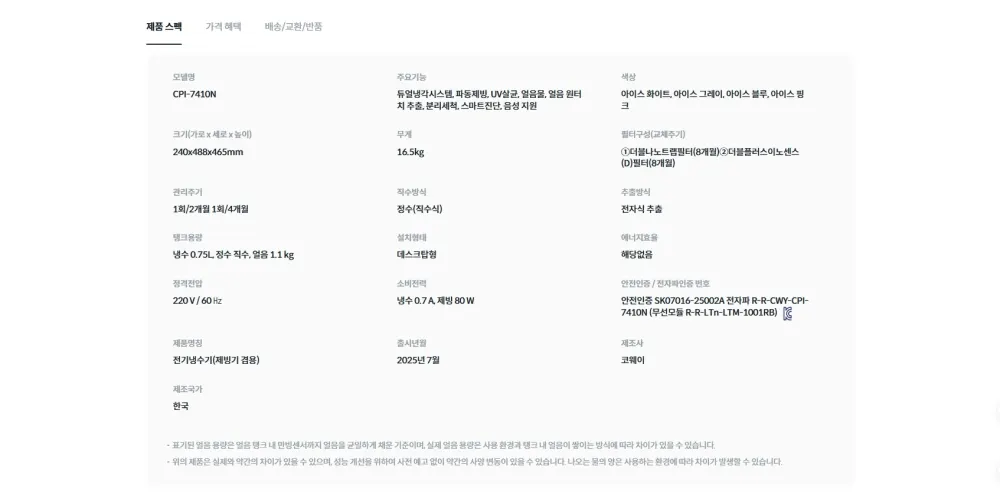 코웨이 아이콘 얼음정수기 스탠다드 (얼음냉온정) 상세 8