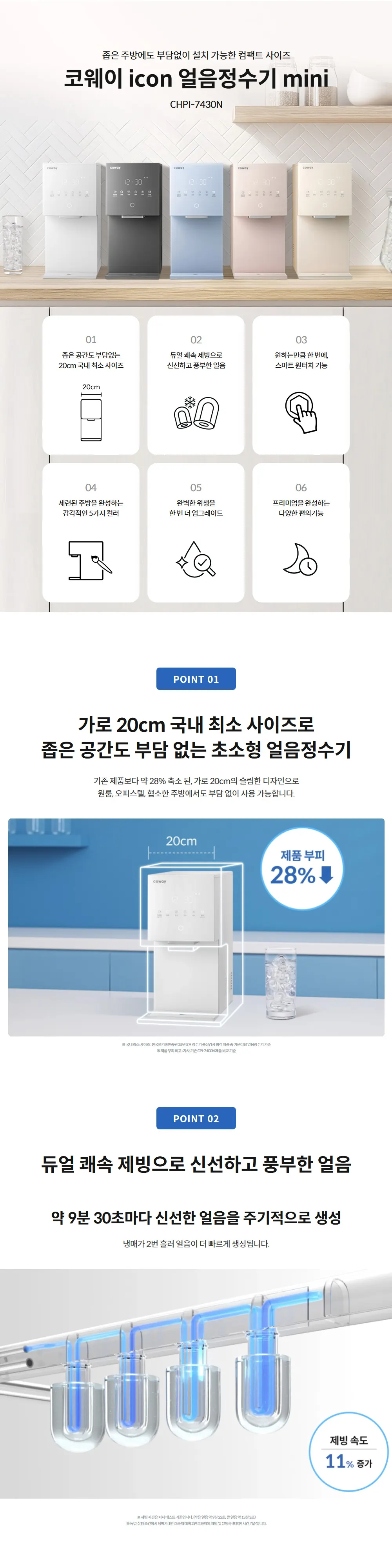 코웨이 아이콘 얼음정수기 미니 (얼음냉온정) 상세 1