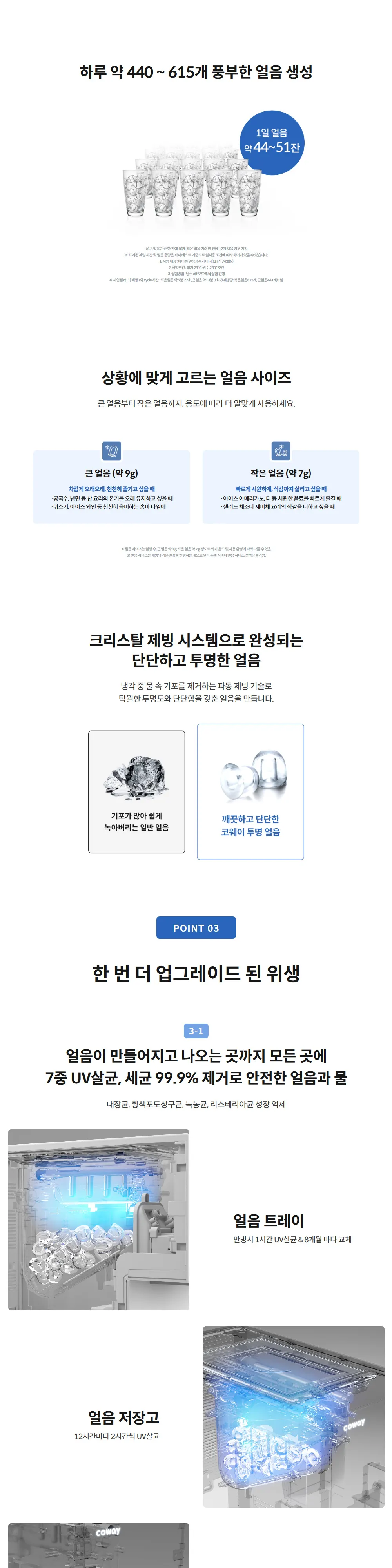 코웨이 아이콘 얼음정수기 미니 (얼음냉온정) 상세 2