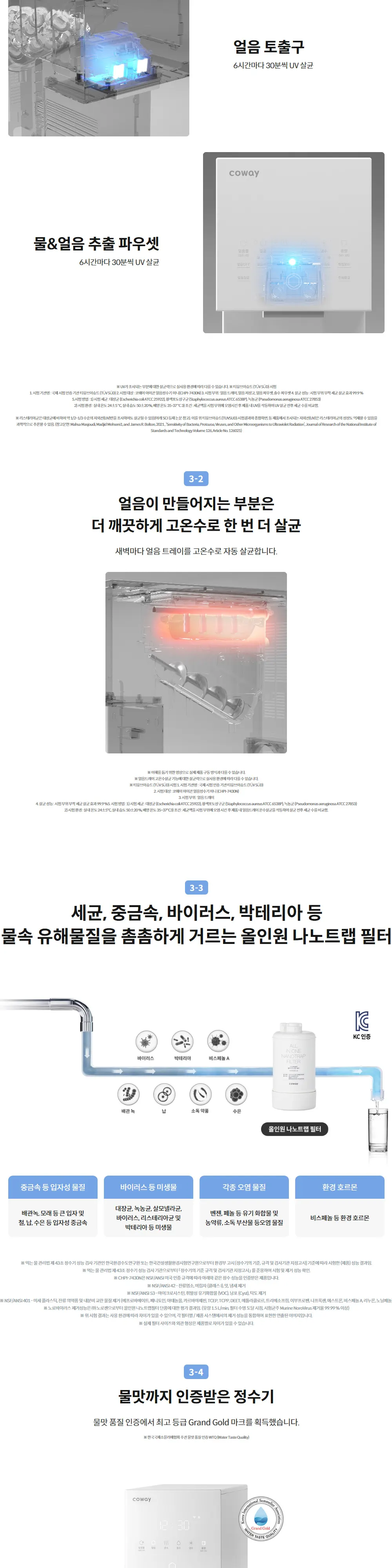 코웨이 아이콘 얼음정수기 미니 (얼음냉온정) 상세 3
