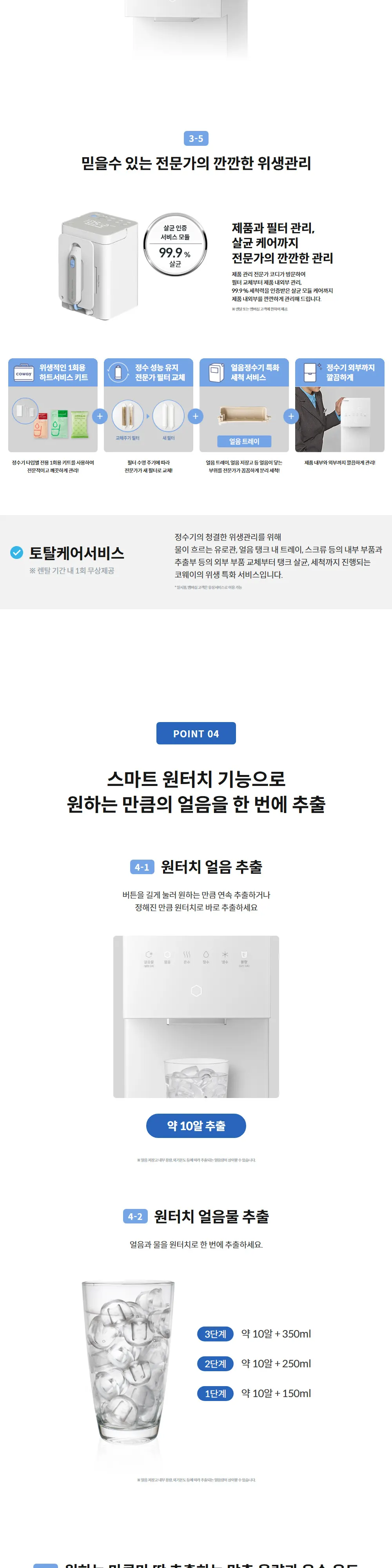 코웨이 아이콘 얼음정수기 미니 (얼음냉온정) 상세 4