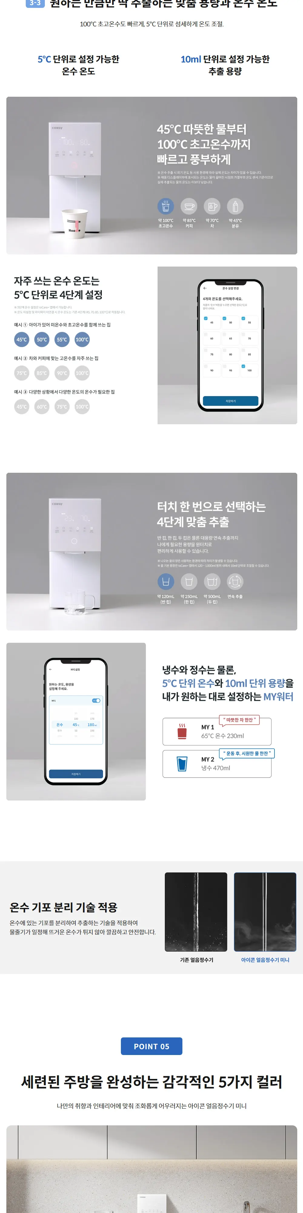 코웨이 아이콘 얼음정수기 미니 (얼음냉온정) 상세 5