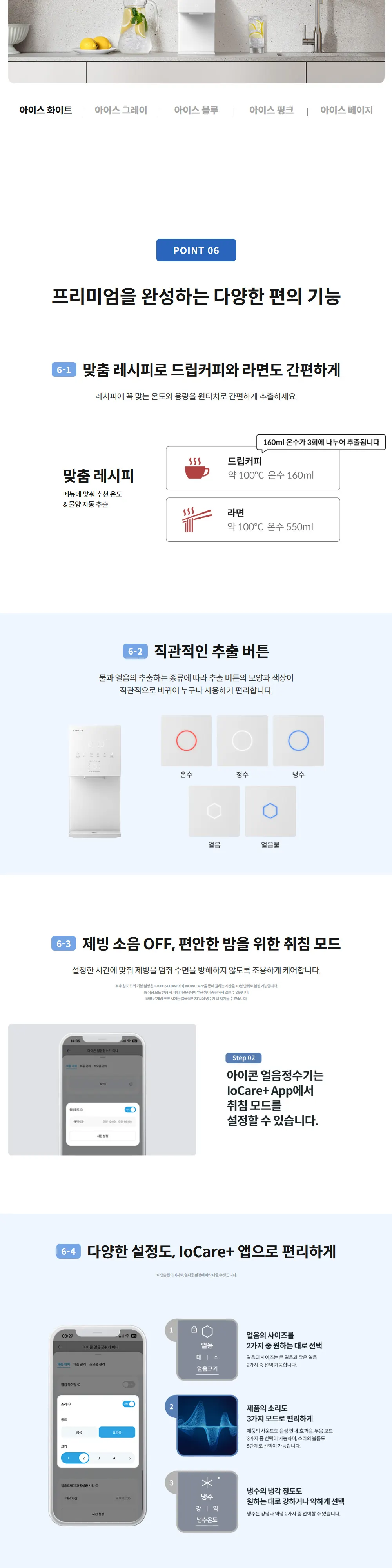 코웨이 아이콘 얼음정수기 미니 (얼음냉온정) 상세 6