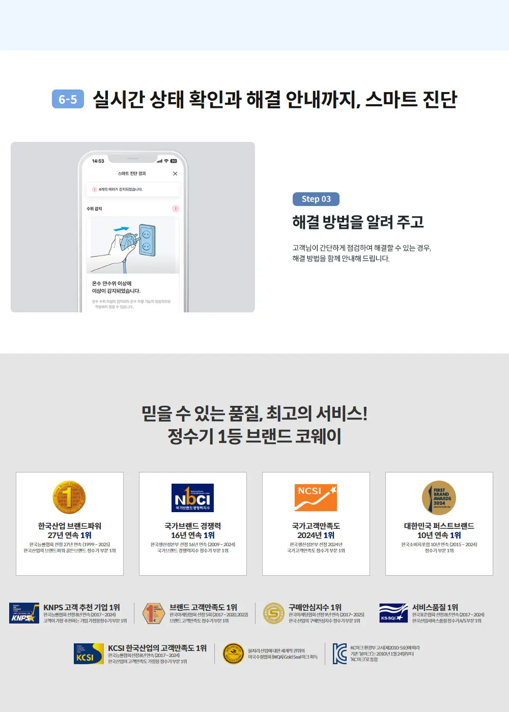 코웨이 아이콘 얼음정수기 미니 (얼음냉온정) 상세 7