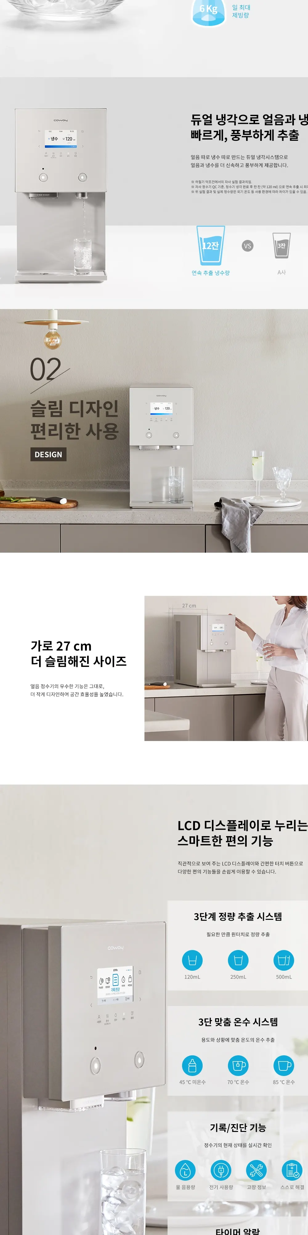 코웨이 AIS(아이스) 3.0 정수기 (얼음냉온정) 상세 2