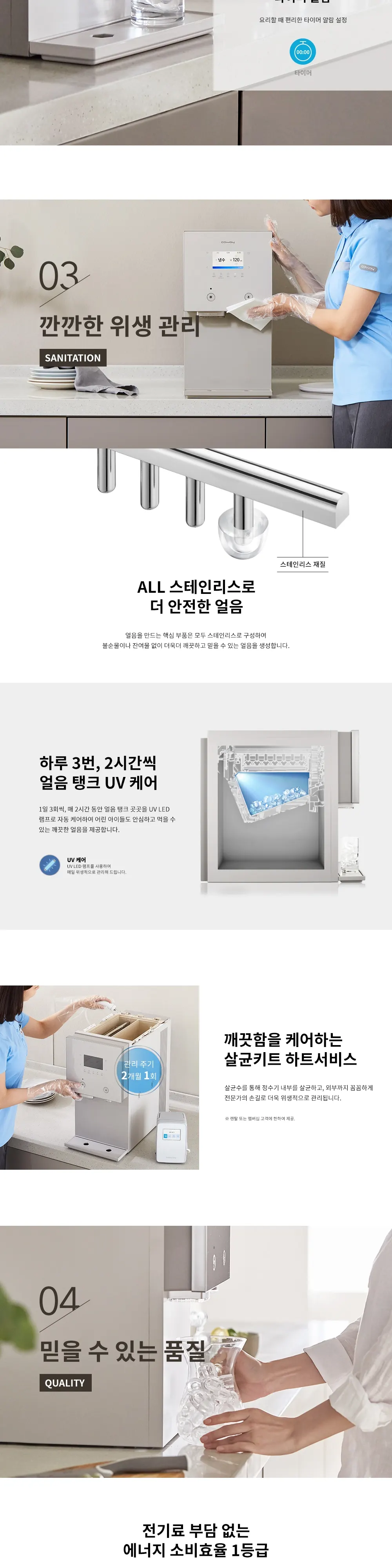 코웨이 AIS(아이스) 3.0 정수기 (얼음냉온정) 상세 3
