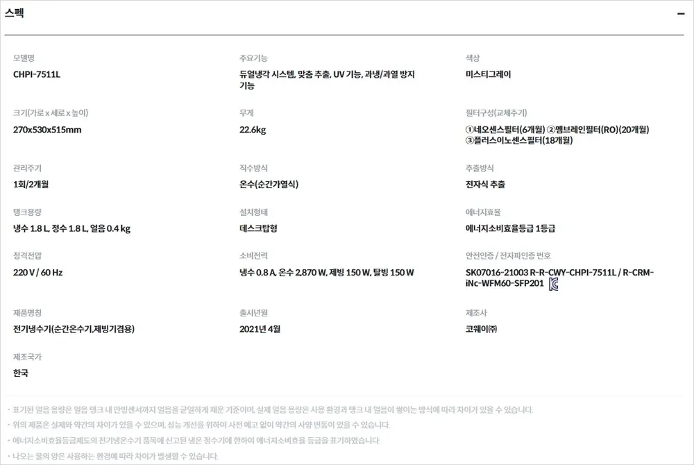 코웨이 AIS(아이스) 3.0 정수기 (얼음냉온정) 상세 5