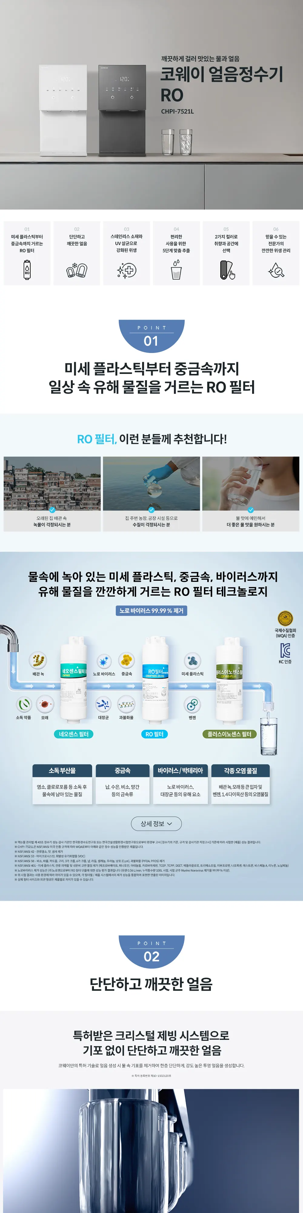 코웨이 얼음 냉온 정수기 RO 지하수전용 상세 1