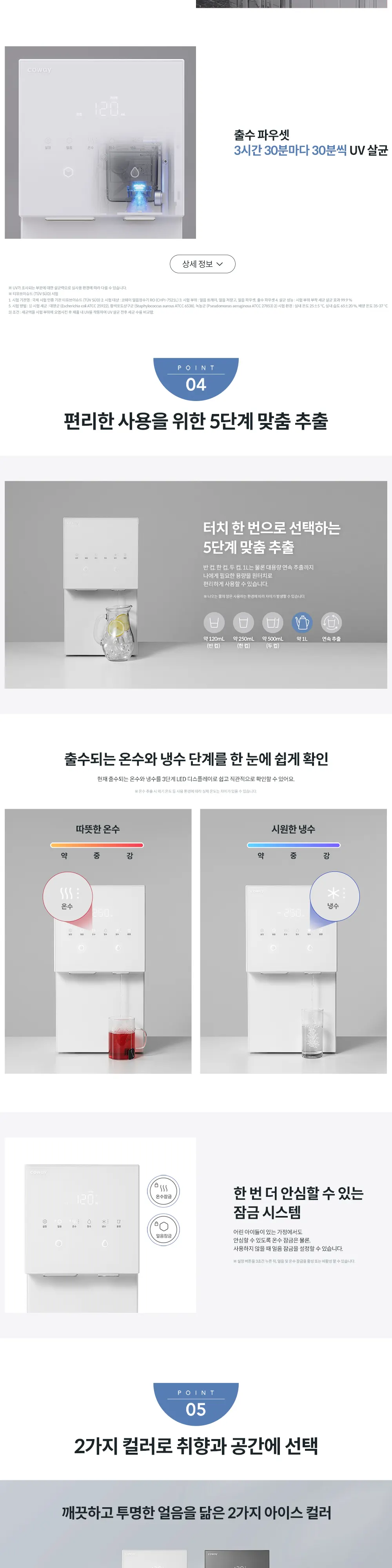 코웨이 얼음 냉온 정수기 RO 지하수전용 상세 3