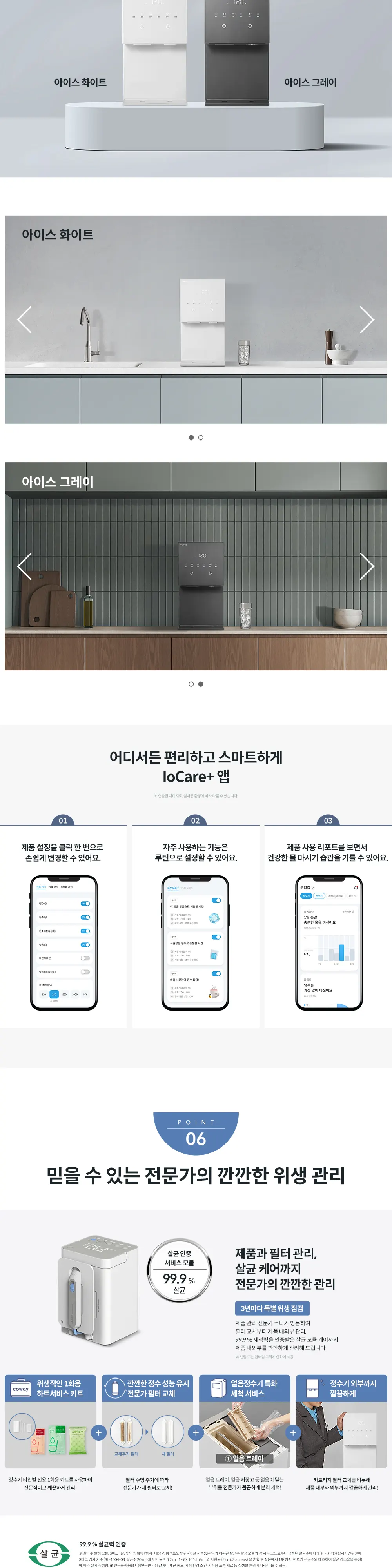 코웨이 얼음 냉온 정수기 RO 지하수전용 상세 4