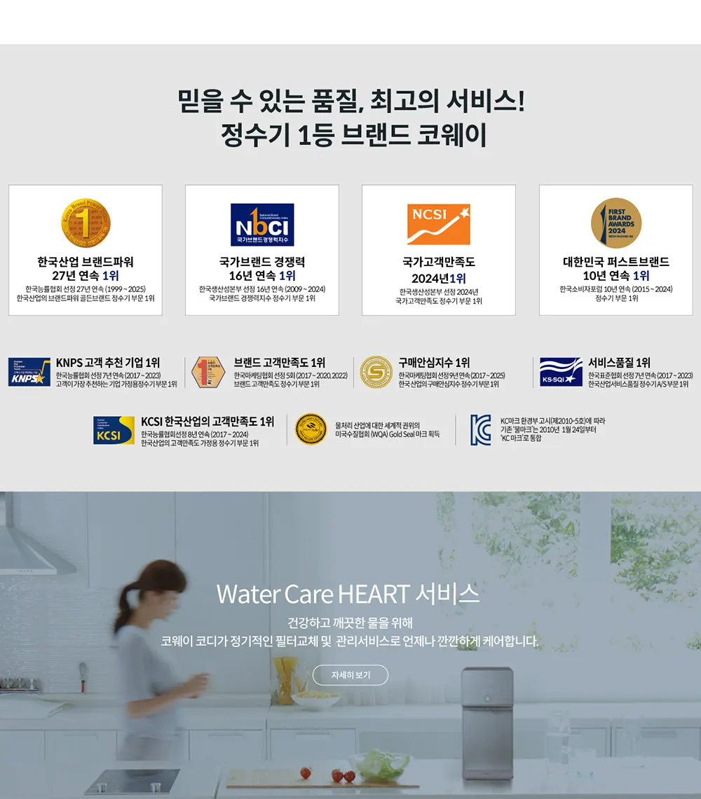 코웨이 얼음 냉온 정수기 RO 지하수전용 상세 5