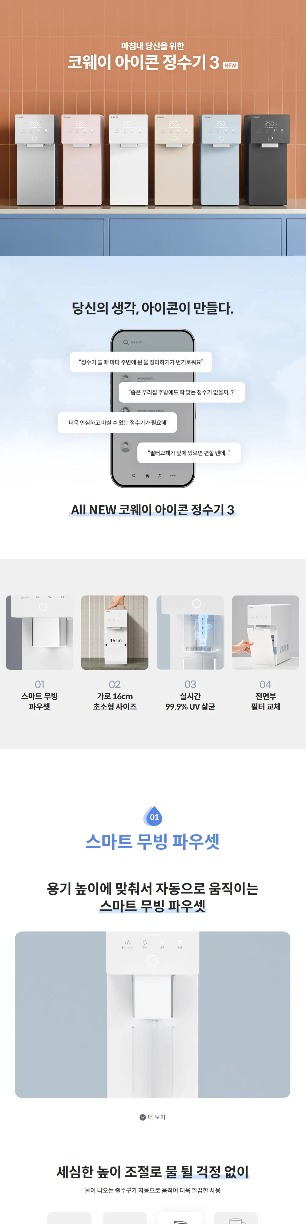 코웨이 아이콘 냉정수기3 상세 1