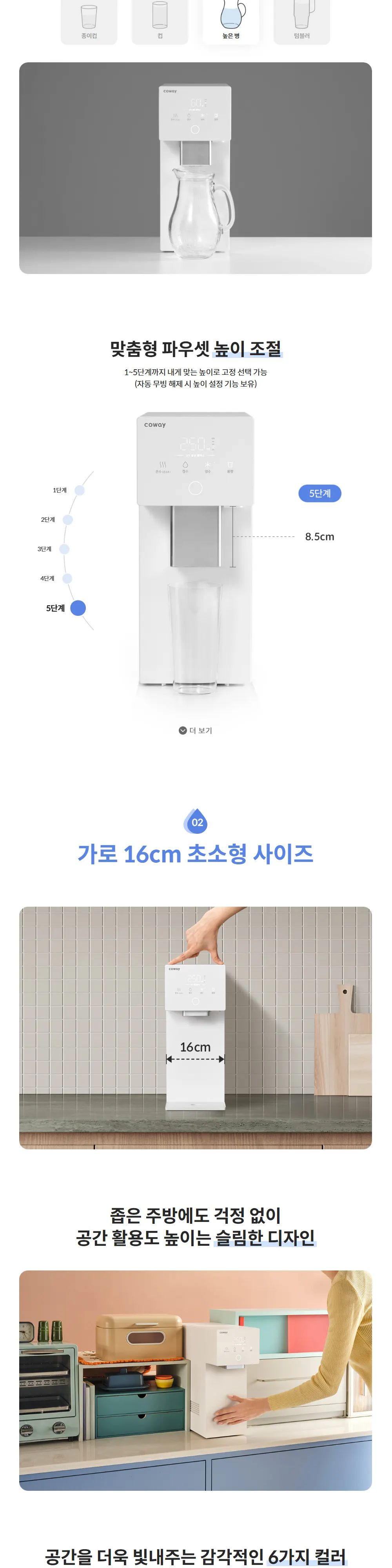 코웨이 아이콘 냉정수기3 상세 2