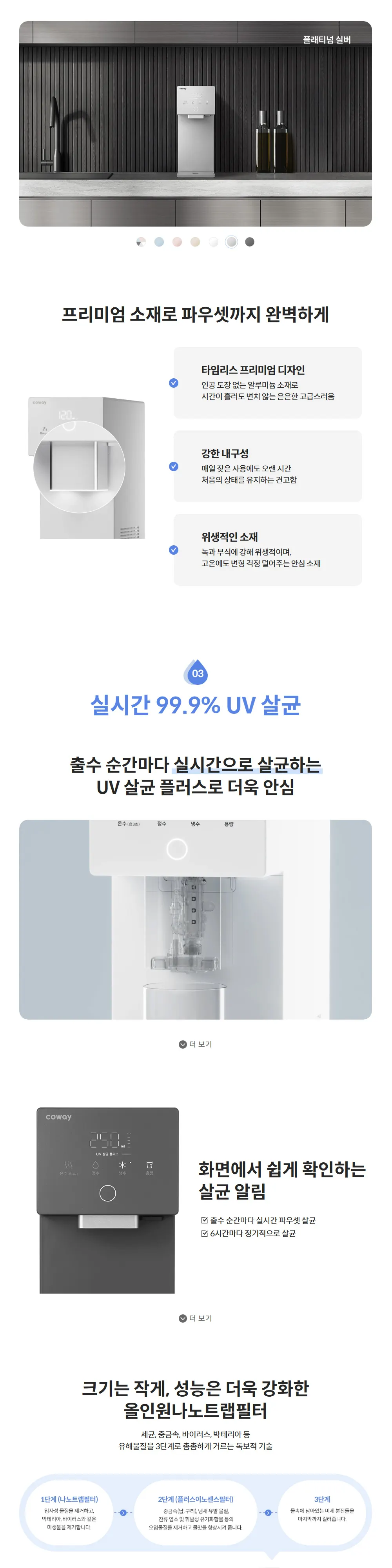 코웨이 아이콘 냉정수기3 상세 3