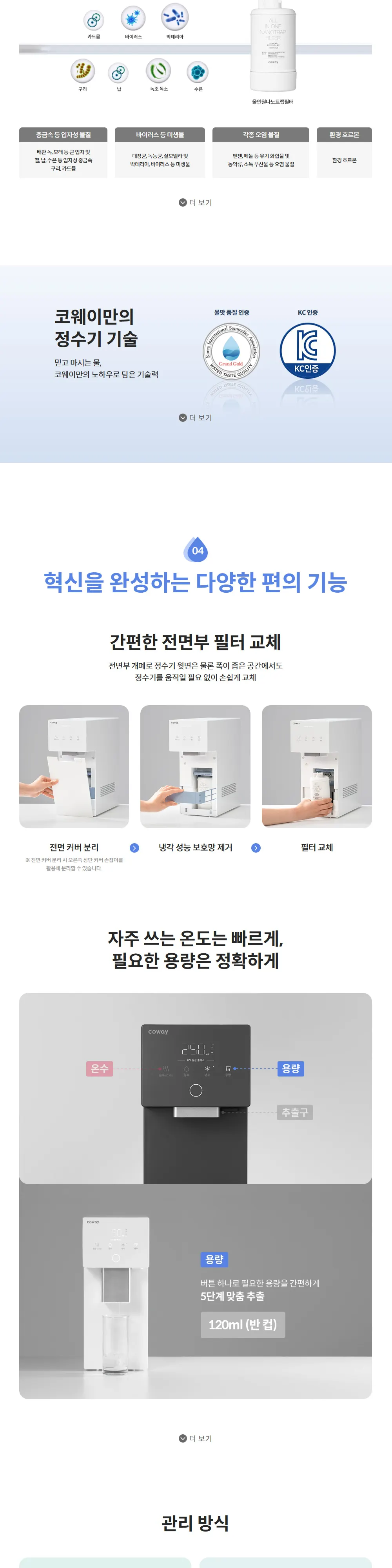 코웨이 아이콘 냉정수기3 상세 4