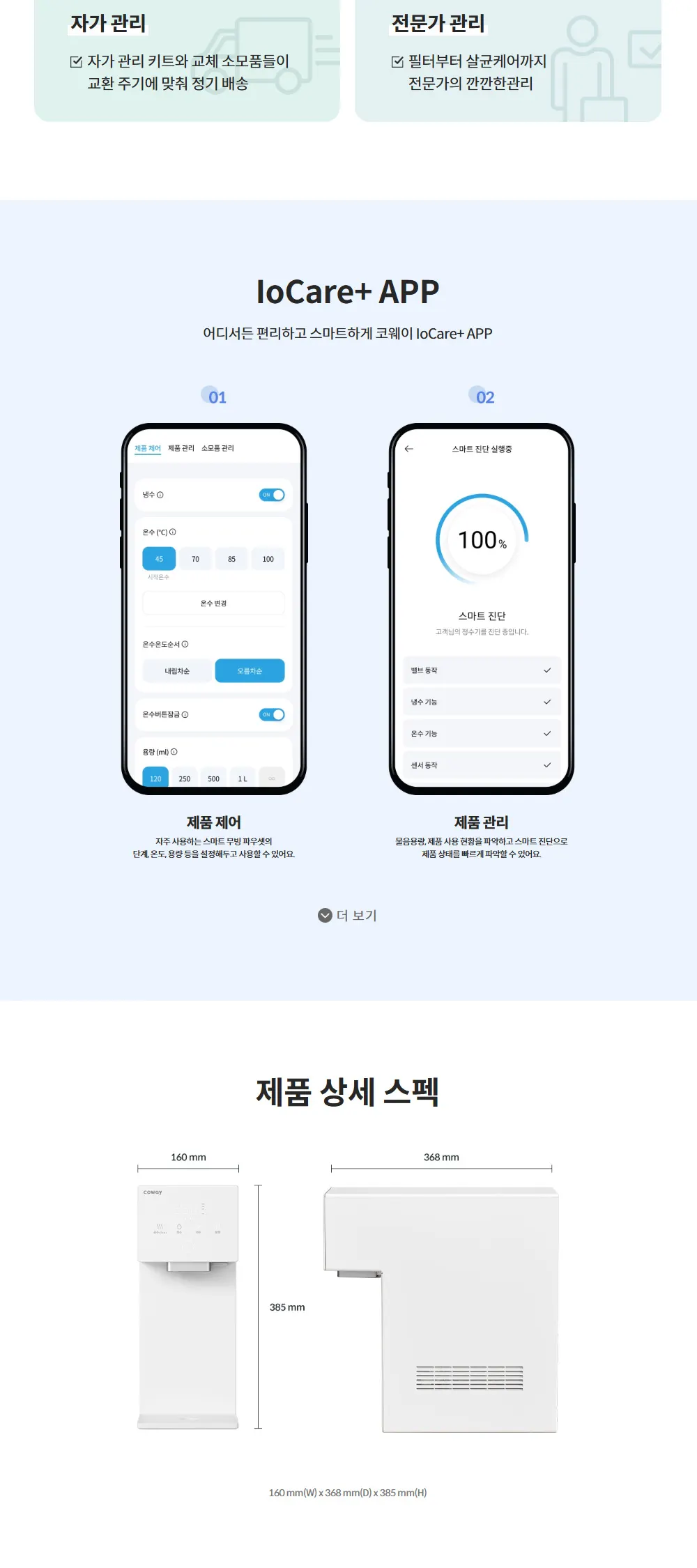 코웨이 아이콘 냉정수기3 상세 5