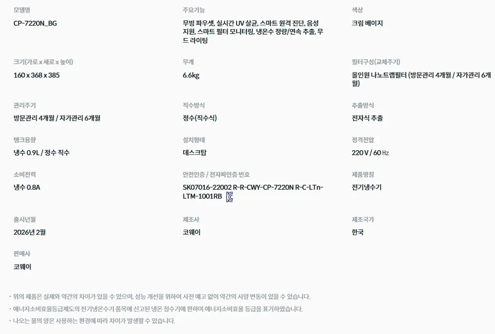 코웨이 아이콘 냉정수기3 상세 6