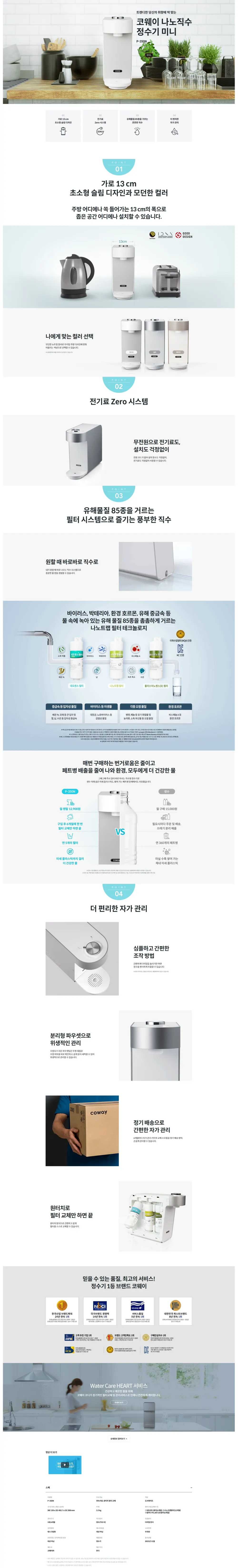 코웨이 나노직수 정수기 미니 상세 1