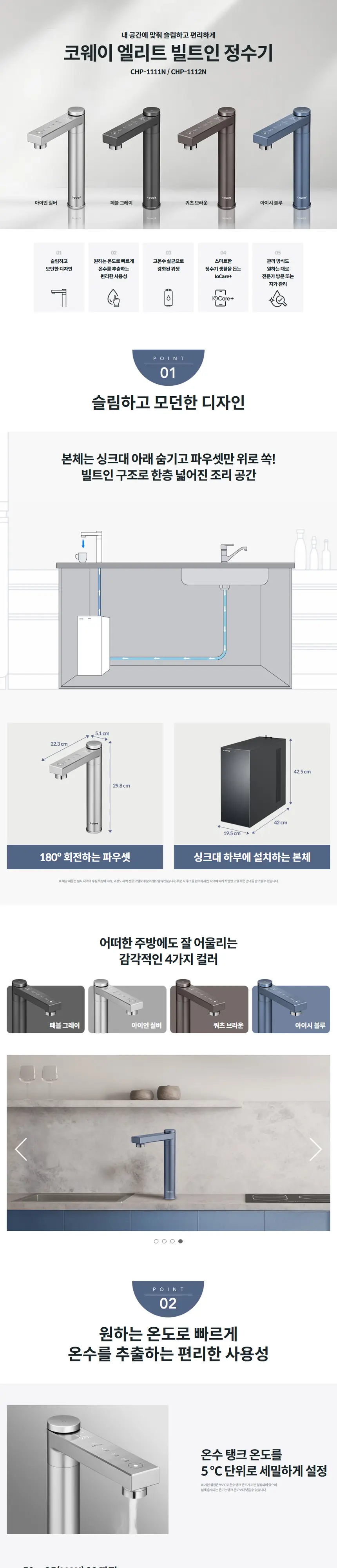 코웨이 엘리트 빌트인 정수기 상세 1
