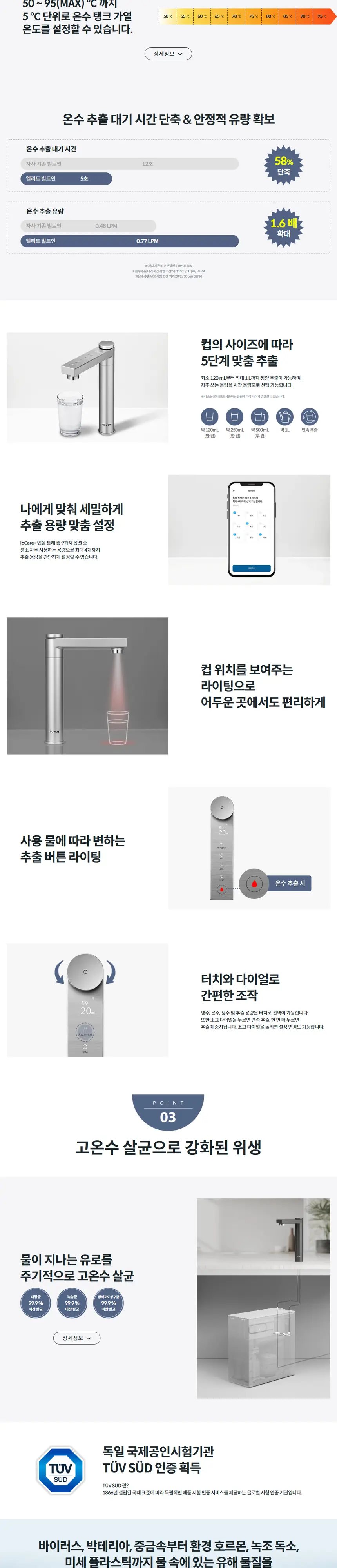 코웨이 엘리트 빌트인 정수기 고경도지역형 상세 2