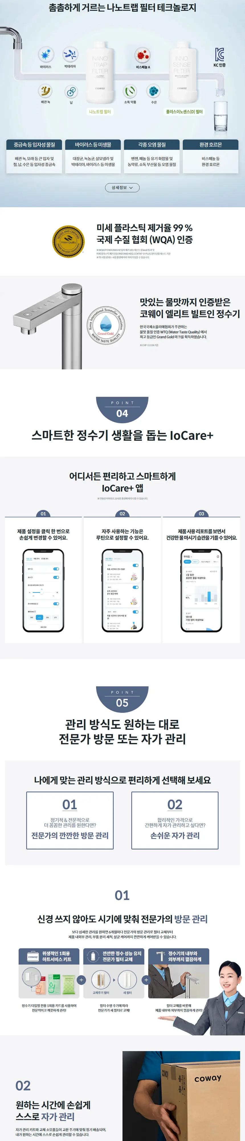 코웨이 엘리트 빌트인 정수기 고경도지역형 상세 3
