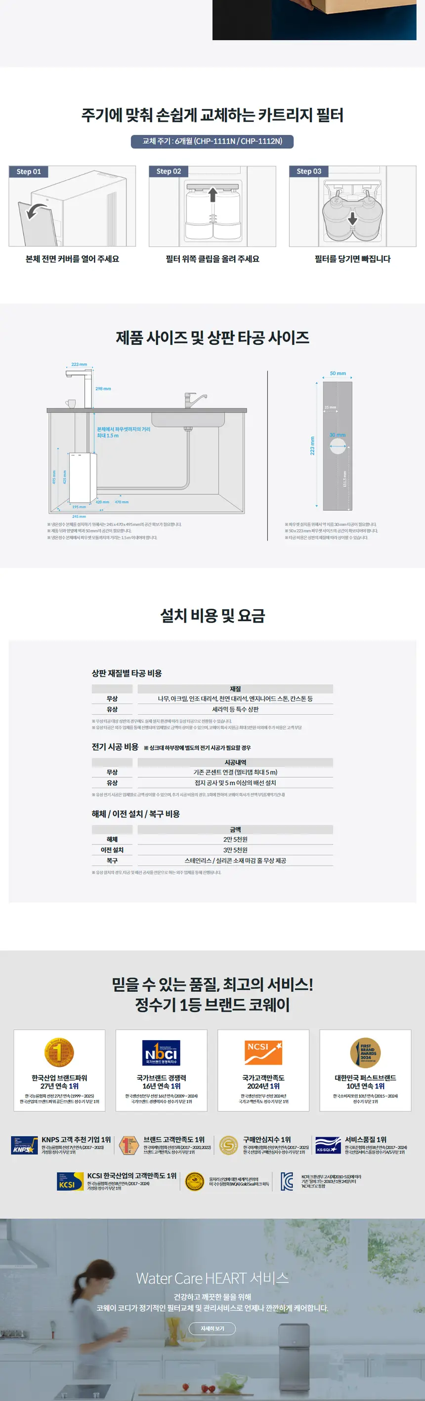 코웨이 엘리트 빌트인 정수기 고경도지역형 상세 4