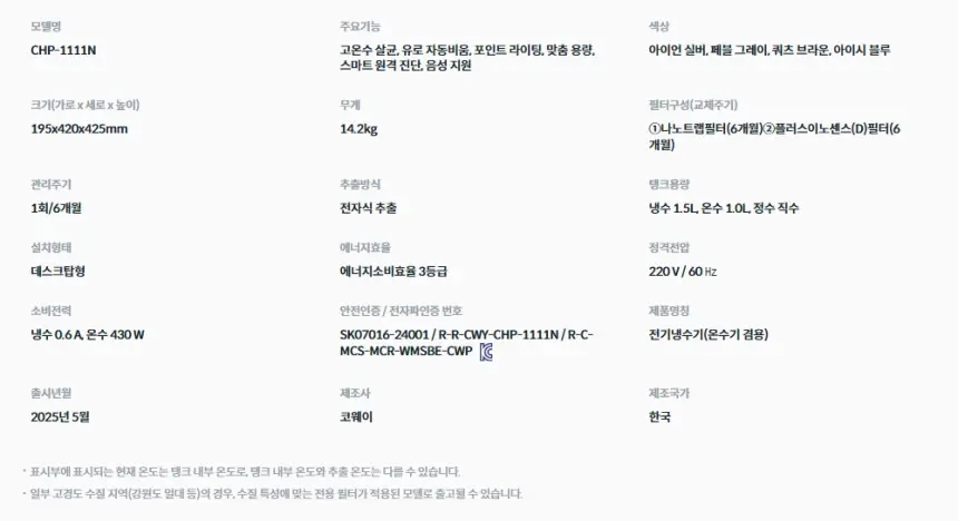 코웨이 엘리트 빌트인 정수기 고경도지역형 상세 5