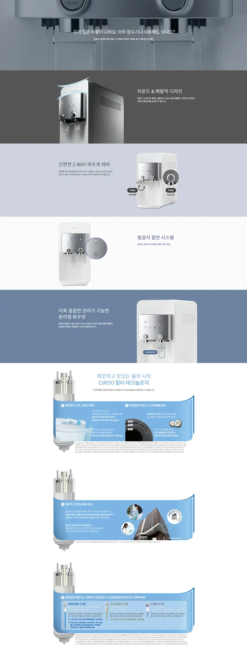 코웨이프라임정수기1.0(냉온정) 상세 1