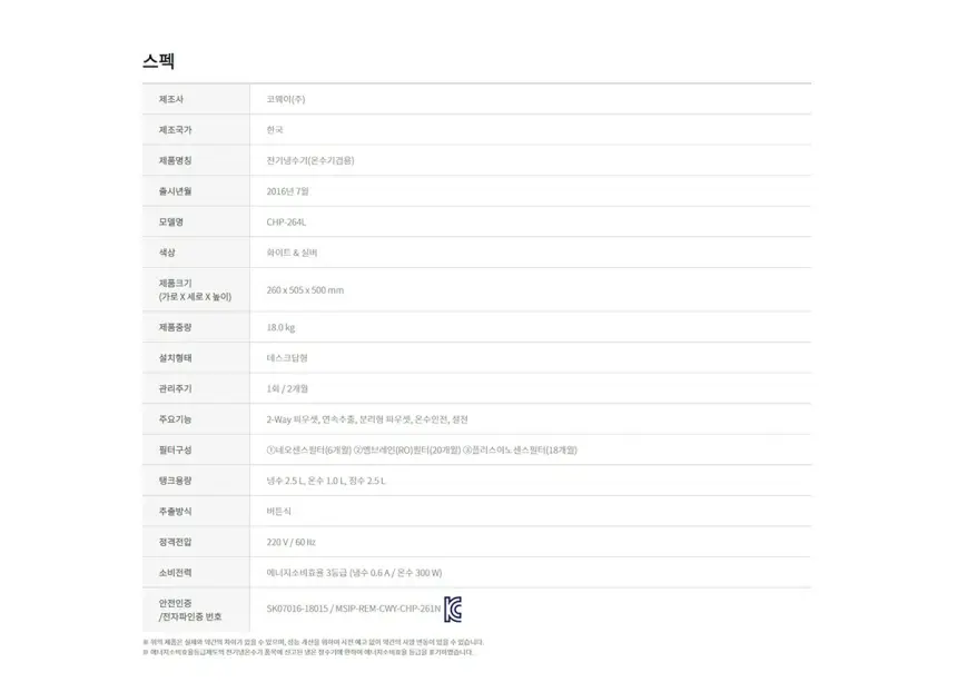 코웨이프라임정수기1.0(냉온정) 상세 2